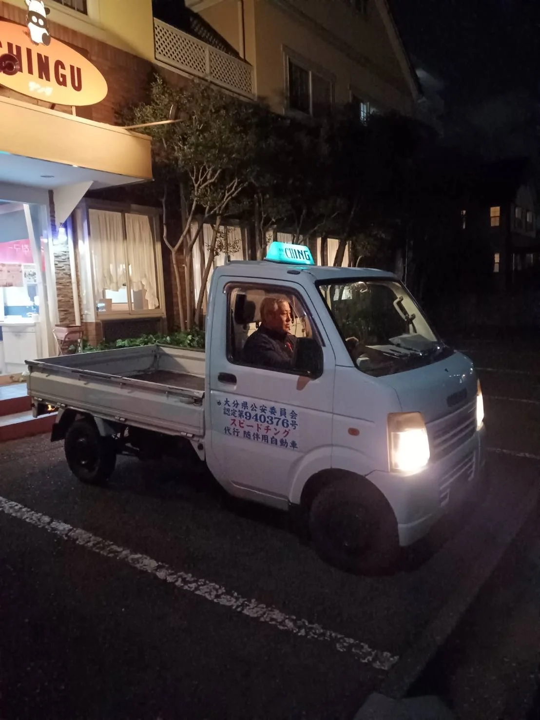夜間に停車するスピードチングの軽トラックの随伴車